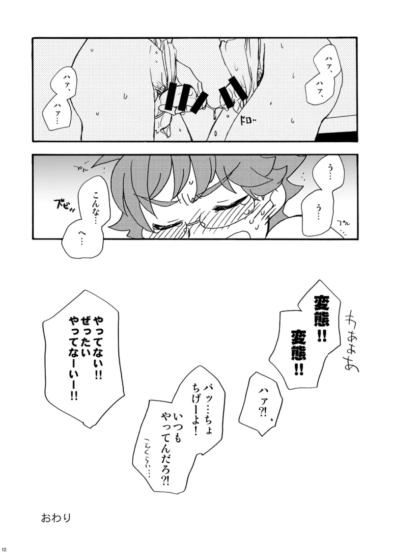 Tokimeki! High Grade Fundoshi Matsuri! Aratame page 11 full