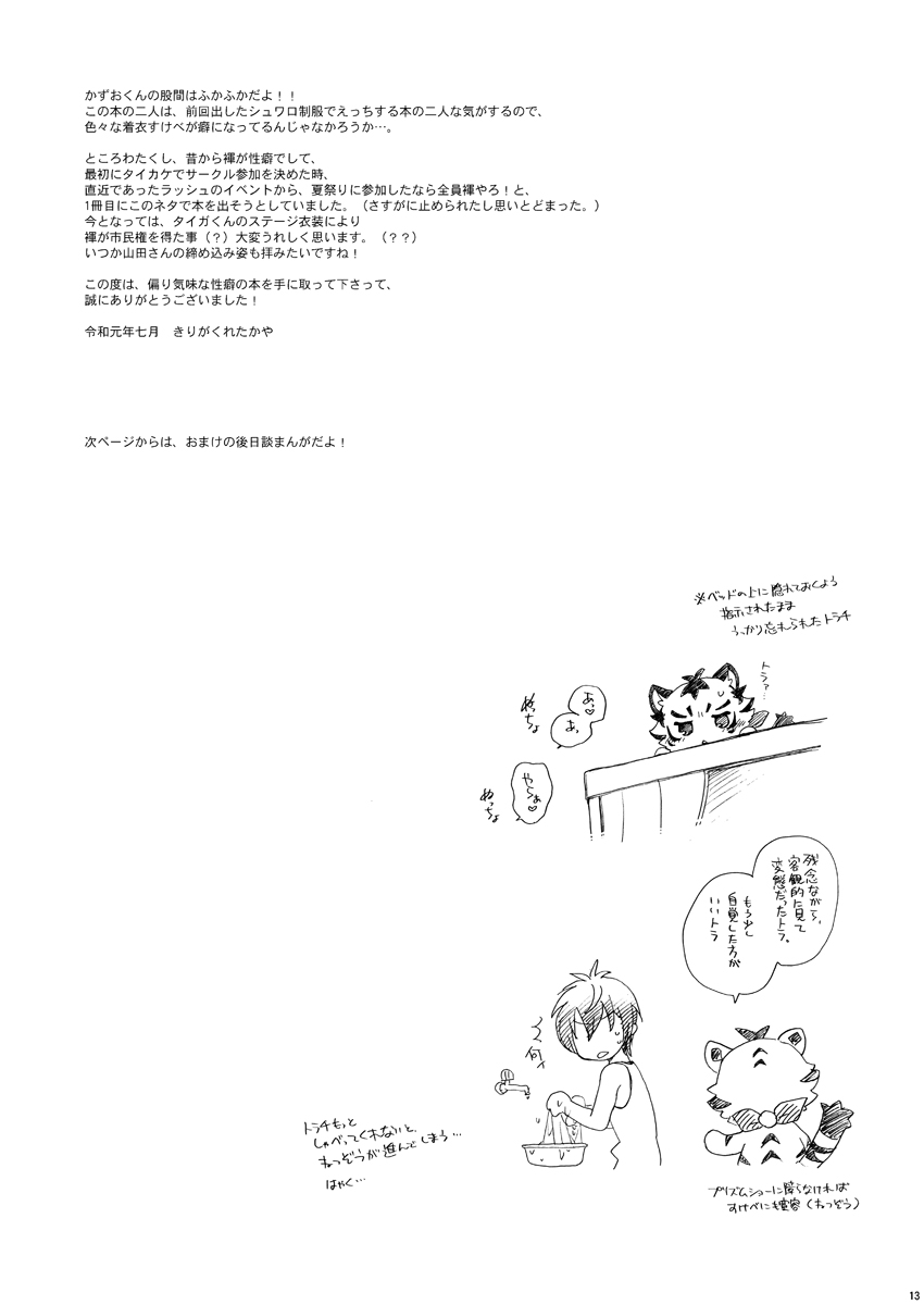 Tokimeki! High Grade Fundoshi Matsuri! Aratame page 12 full