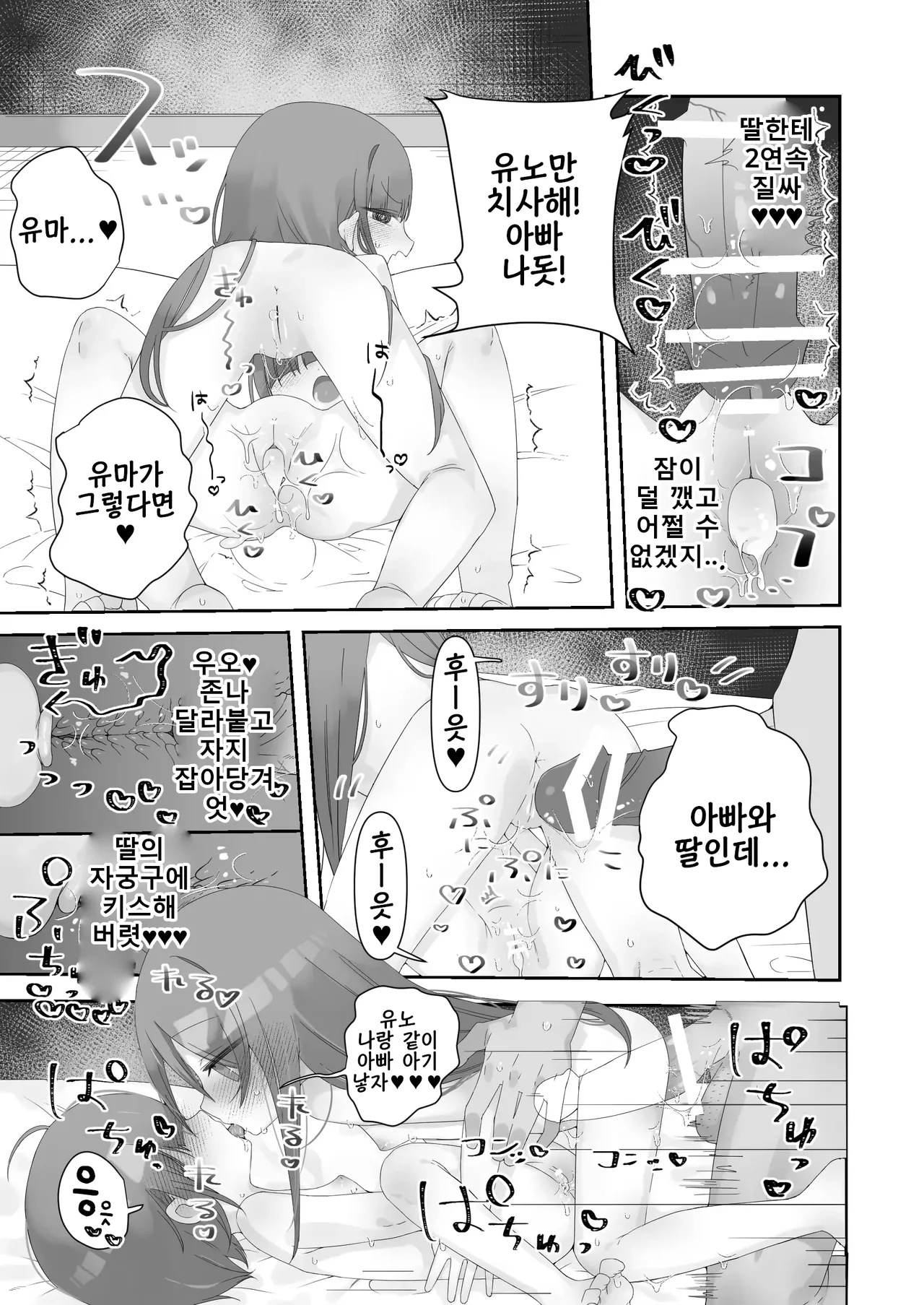 Jitsu No Musume To Kozukuri ItsukaKan | 친딸과 아이만들기 5일간 page 10 full