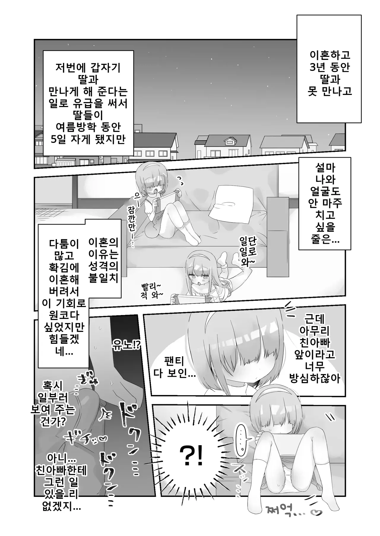 Jitsu No Musume To Kozukuri ItsukaKan | 친딸과 아이만들기 5일간 page 3 full