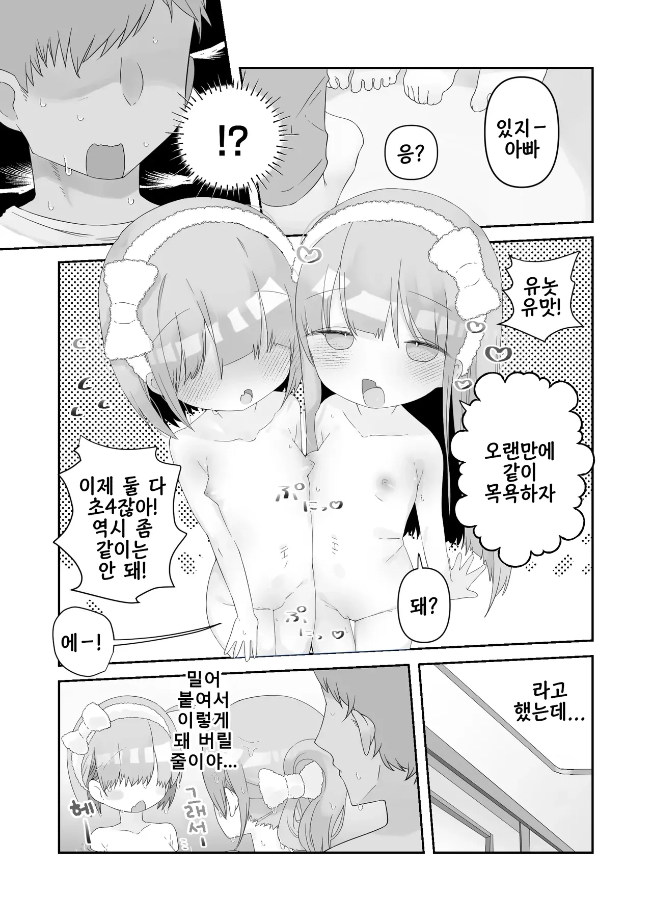 Jitsu No Musume To Kozukuri ItsukaKan | 친딸과 아이만들기 5일간 page 4 full