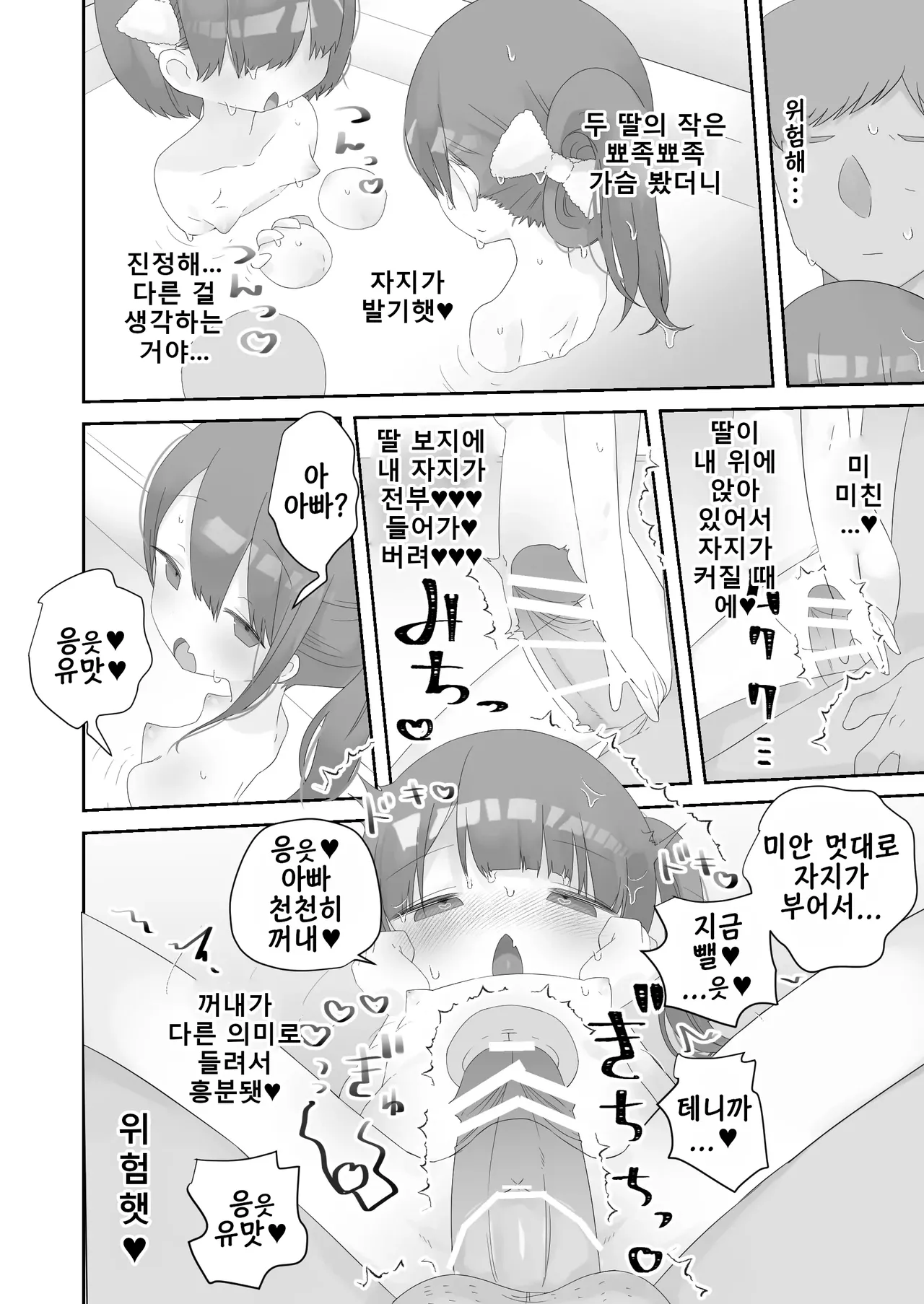 Jitsu No Musume To Kozukuri ItsukaKan | 친딸과 아이만들기 5일간 page 5 full