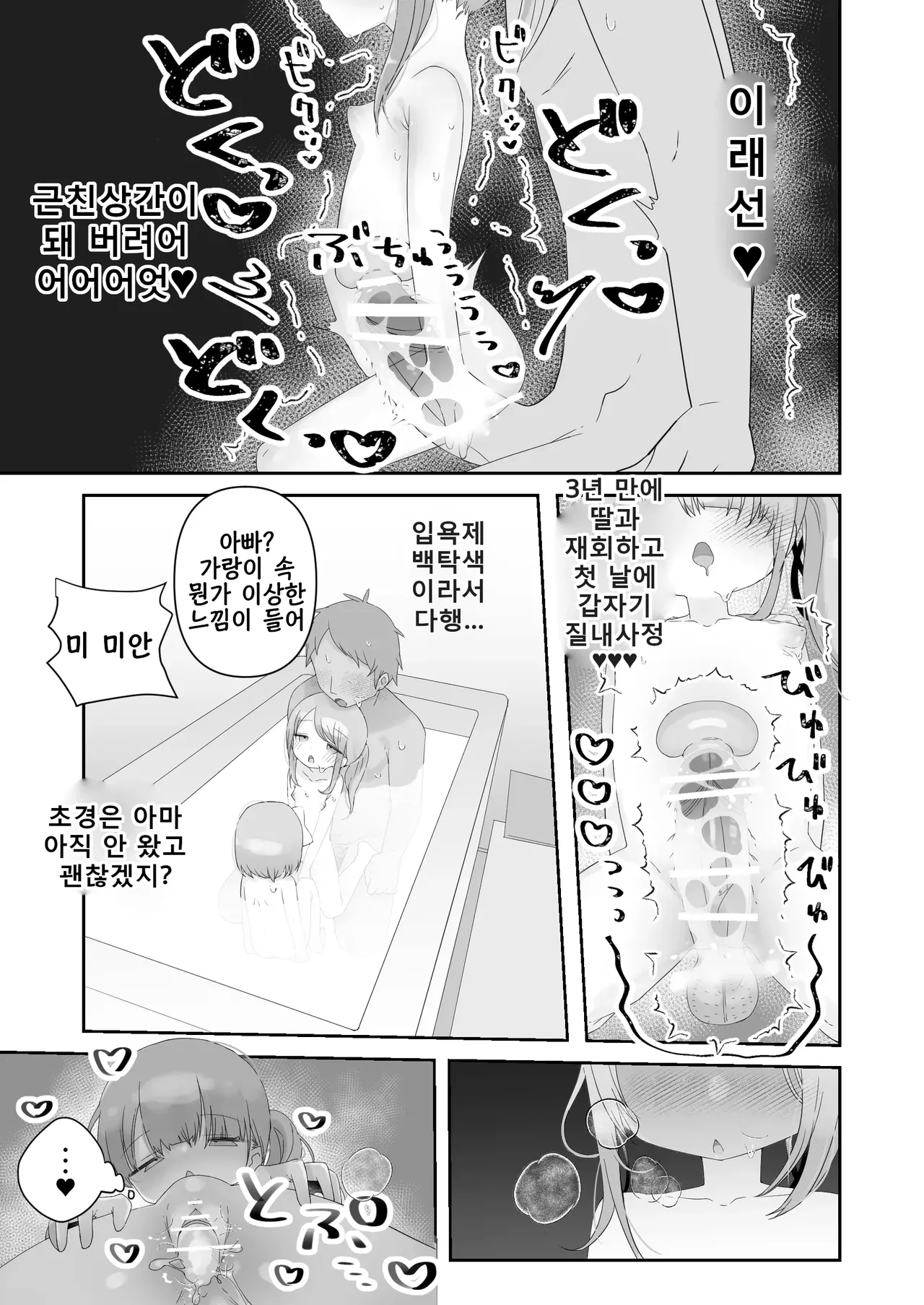 Jitsu No Musume To Kozukuri ItsukaKan | 친딸과 아이만들기 5일간 page 6 full