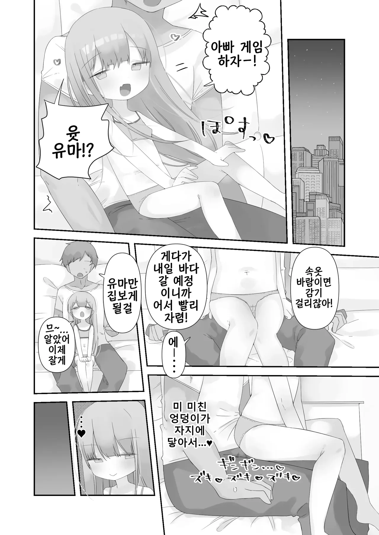 Jitsu No Musume To Kozukuri ItsukaKan | 친딸과 아이만들기 5일간 page 7 full