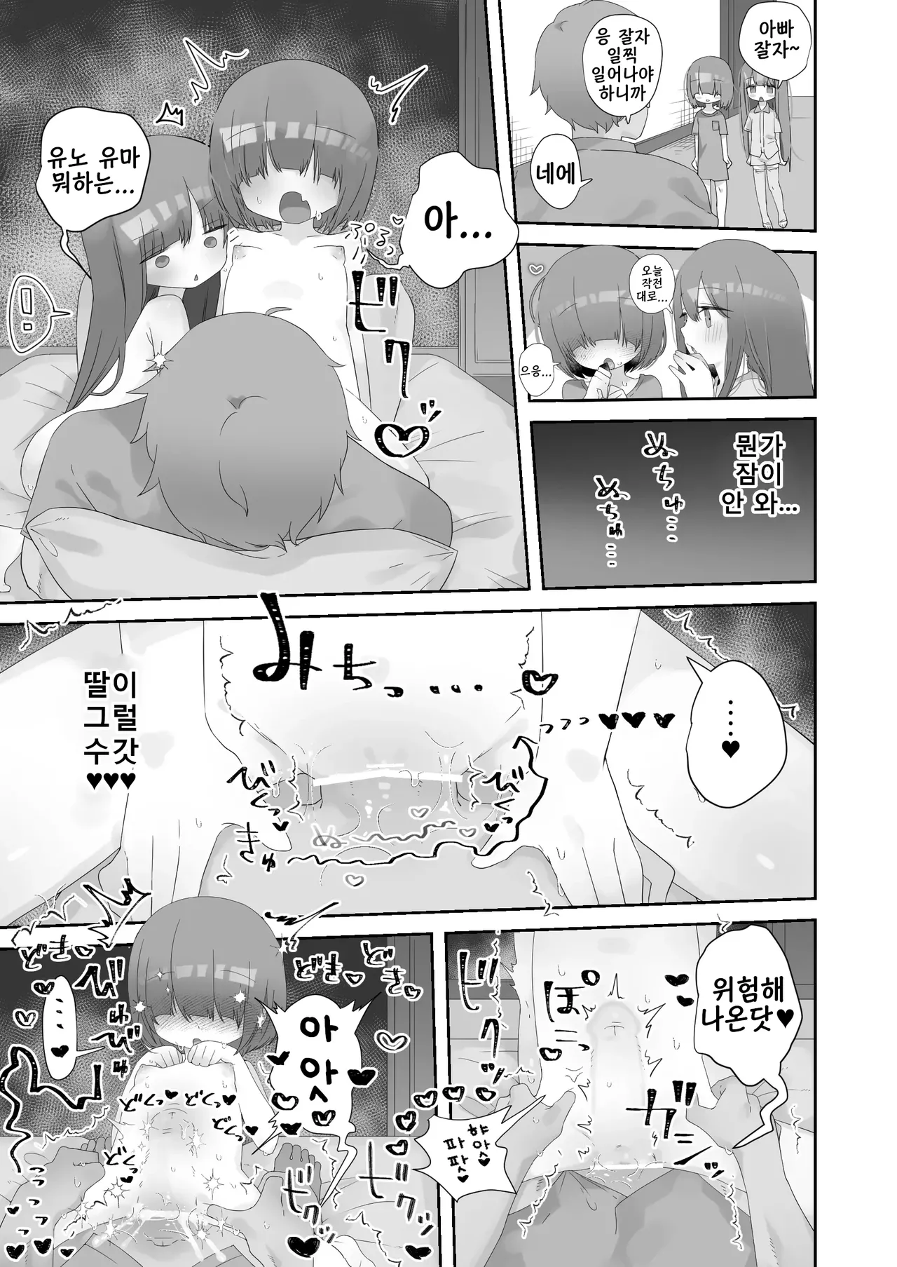 Jitsu No Musume To Kozukuri ItsukaKan | 친딸과 아이만들기 5일간 page 8 full