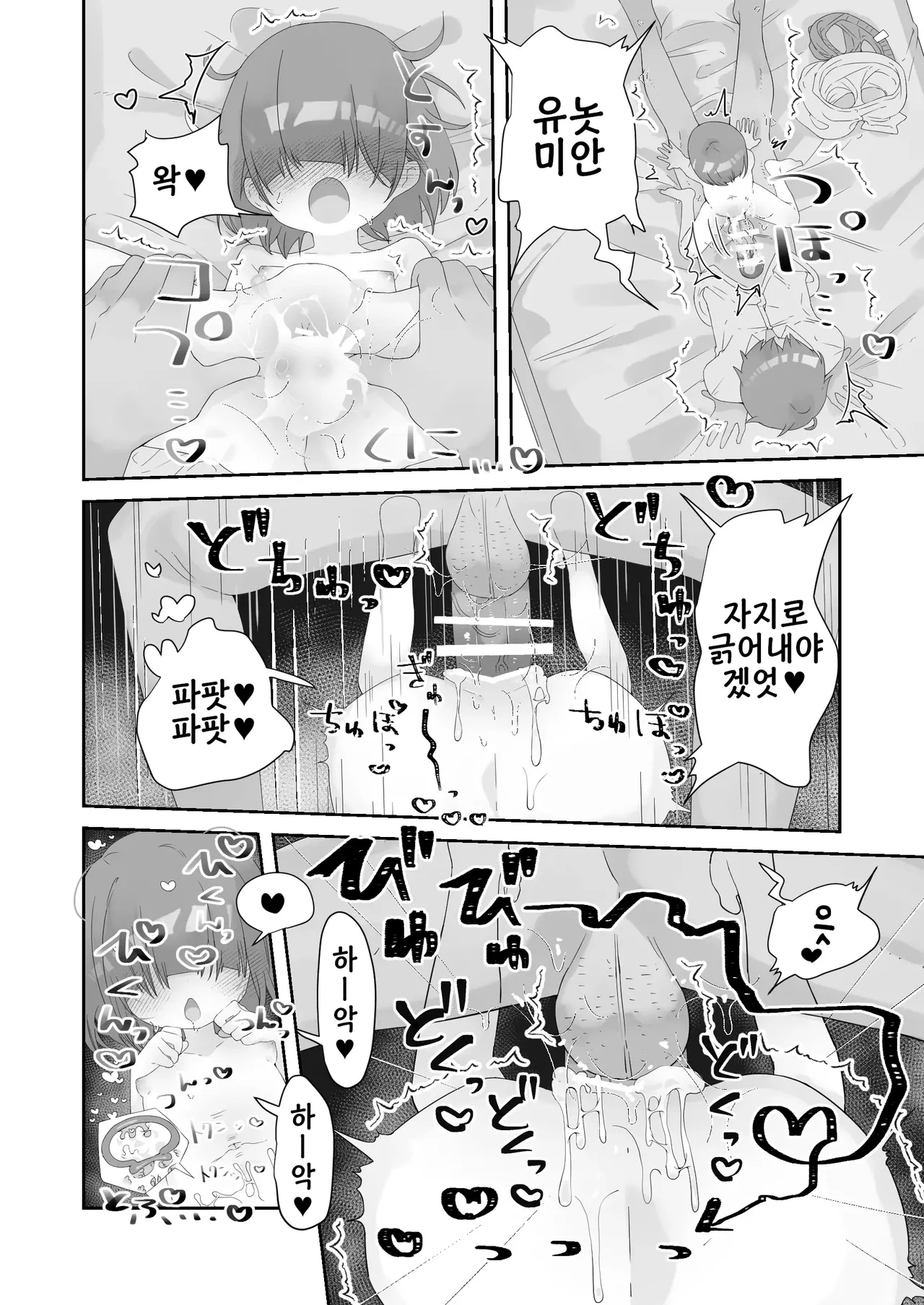 Jitsu No Musume To Kozukuri ItsukaKan | 친딸과 아이만들기 5일간 page 9 full