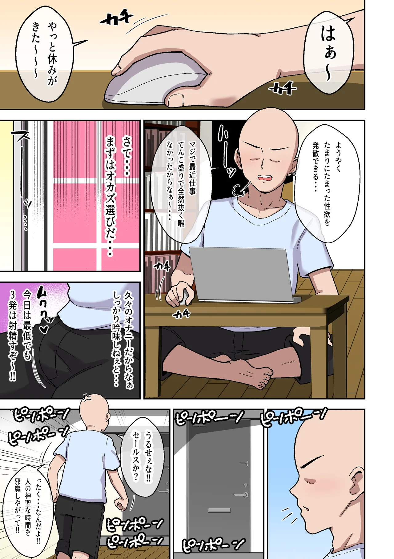 営業下手な地味顔サキュバスを助けたらでかムチになって契約するまで搾精された話 page 2 full