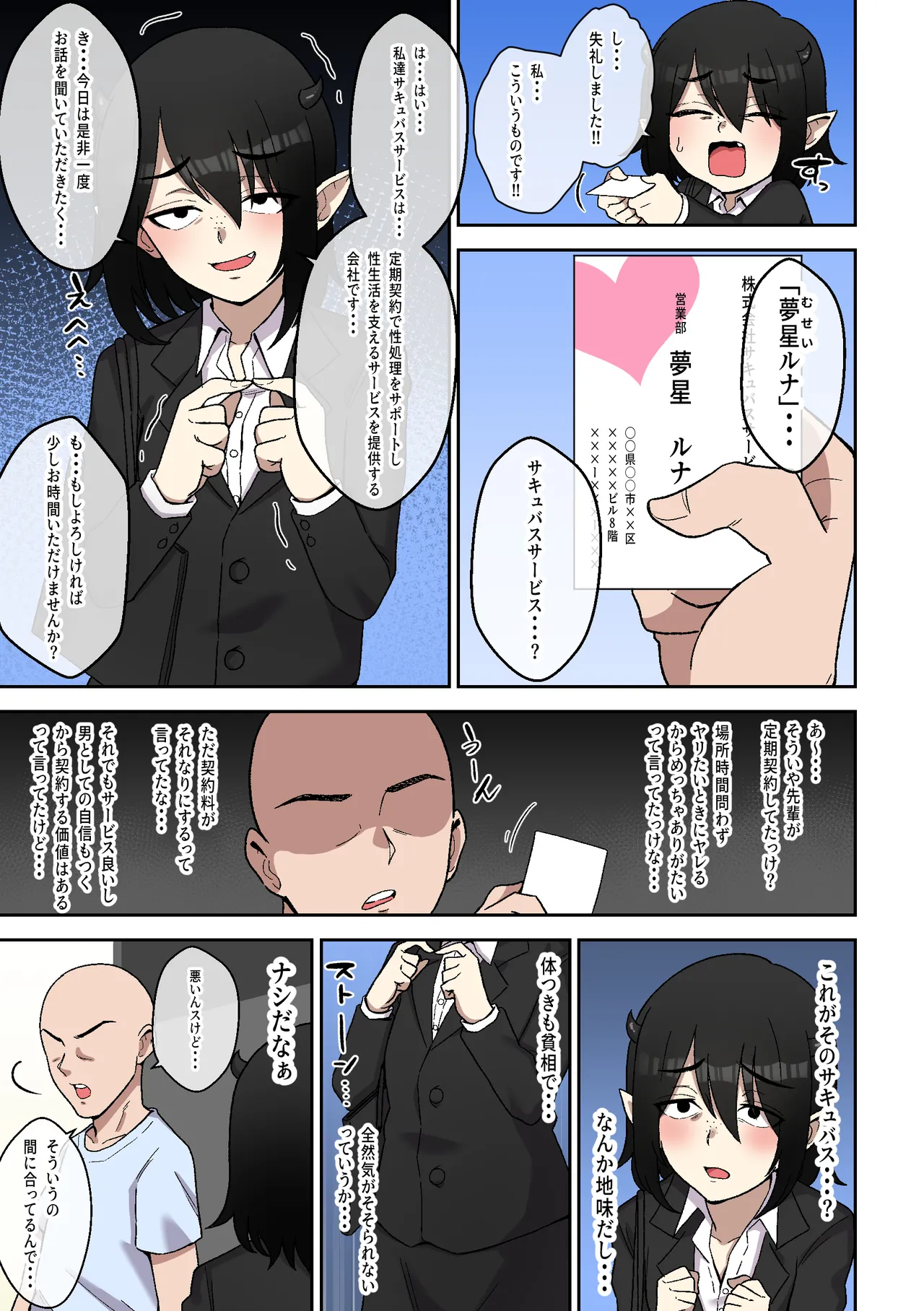 営業下手な地味顔サキュバスを助けたらでかムチになって契約するまで搾精された話 page 4 full