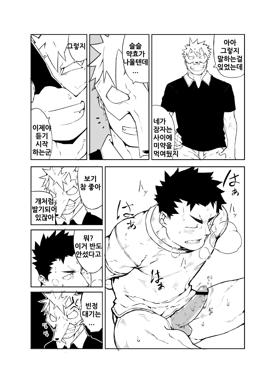 Kenken | 짖는 개 01 page 10 full