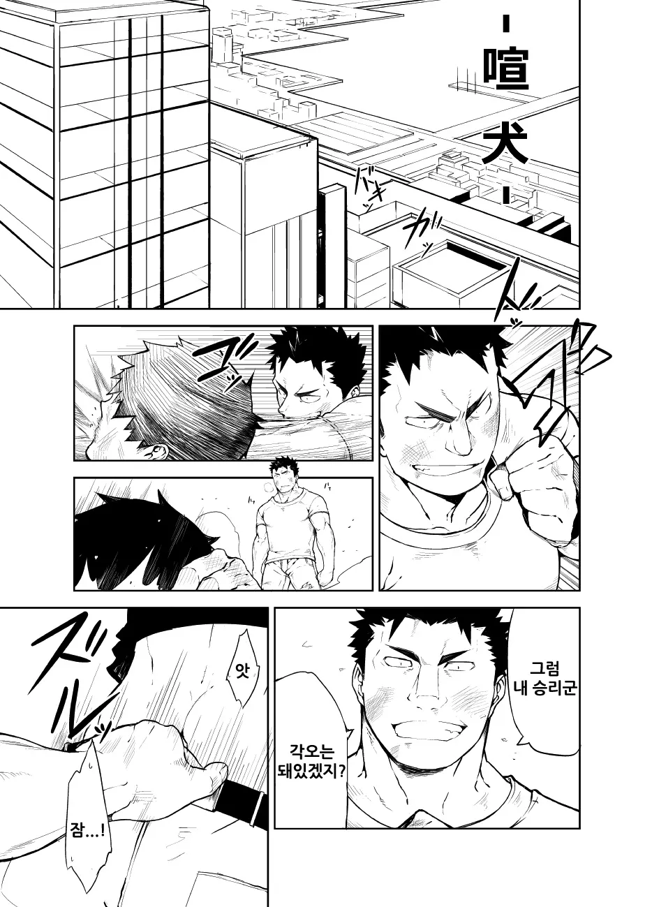 Kenken | 짖는 개 01 page 2 full