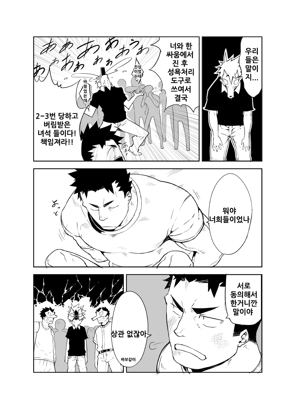 Kenken | 짖는 개 01 page 7 full