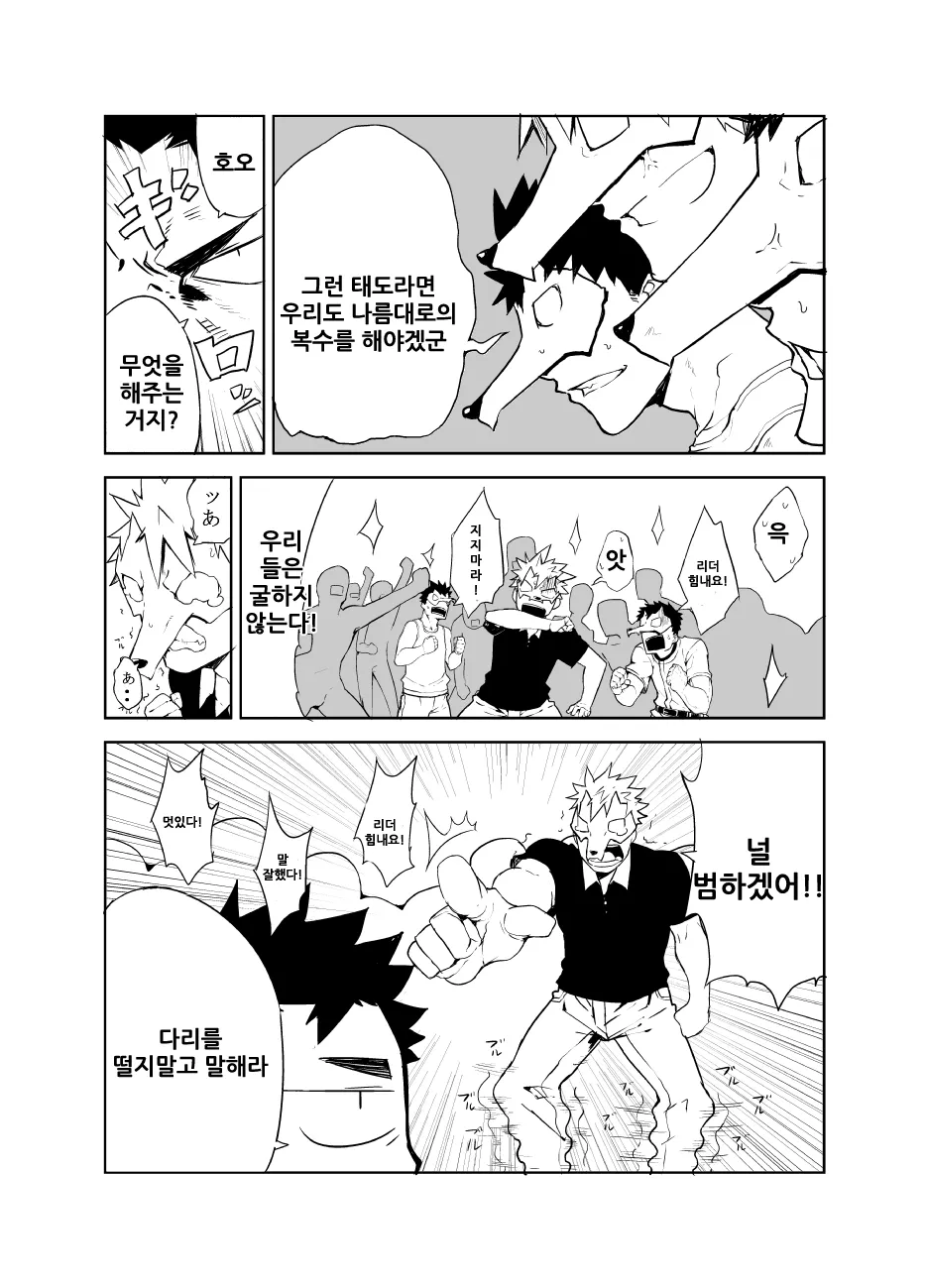 Kenken | 짖는 개 01 page 8 full