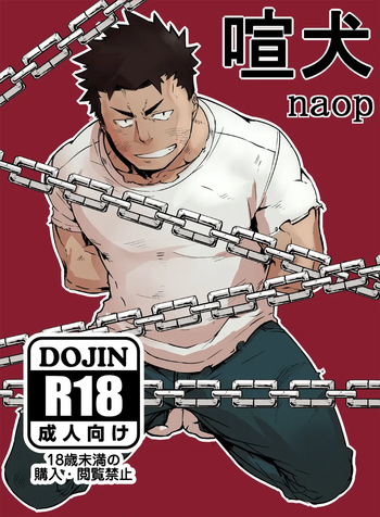[anything (naop)] Kenken | 짖는 개 01 [Korean] [Digital] cover