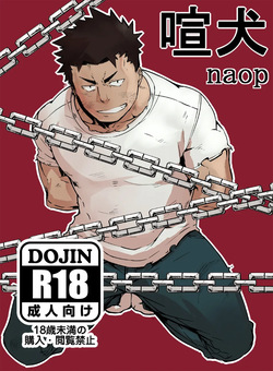 Kenken | 짖는 개 01