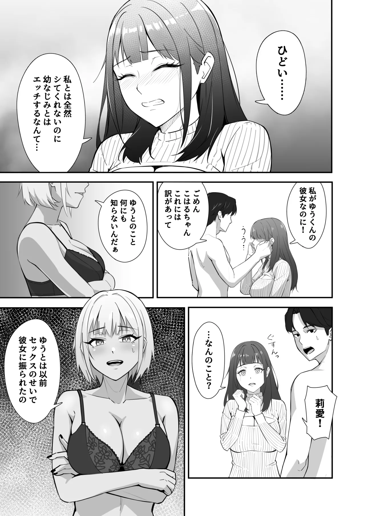 Zetsurin sugite hitori ja te ni oemasen! page 12 full