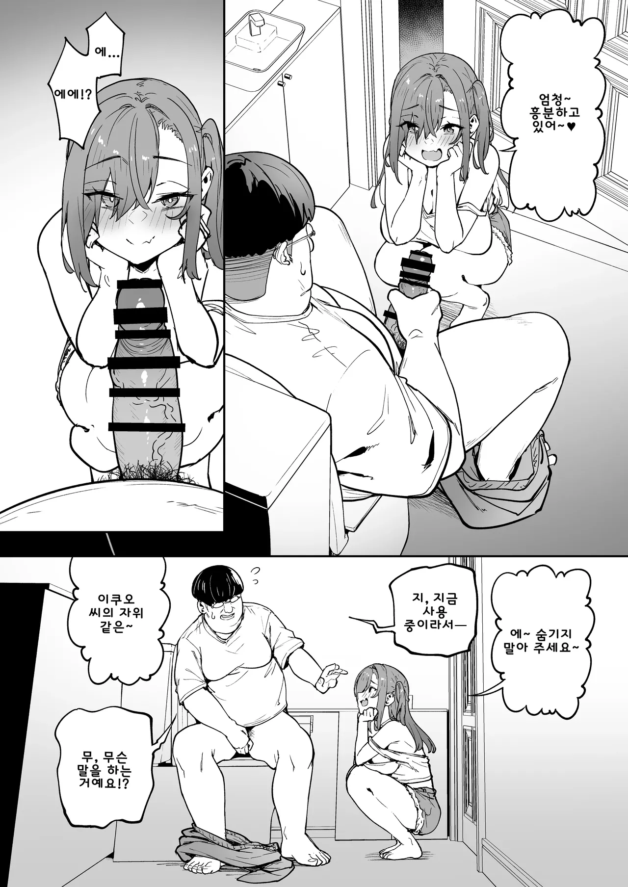 Namaiki Gal o Succubus ni Shite Oshioki Shitatta Ken 5 page 10 full