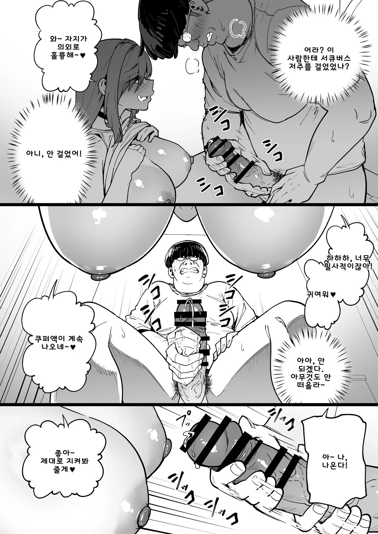 Namaiki Gal o Succubus ni Shite Oshioki Shitatta Ken 5 page 12 full