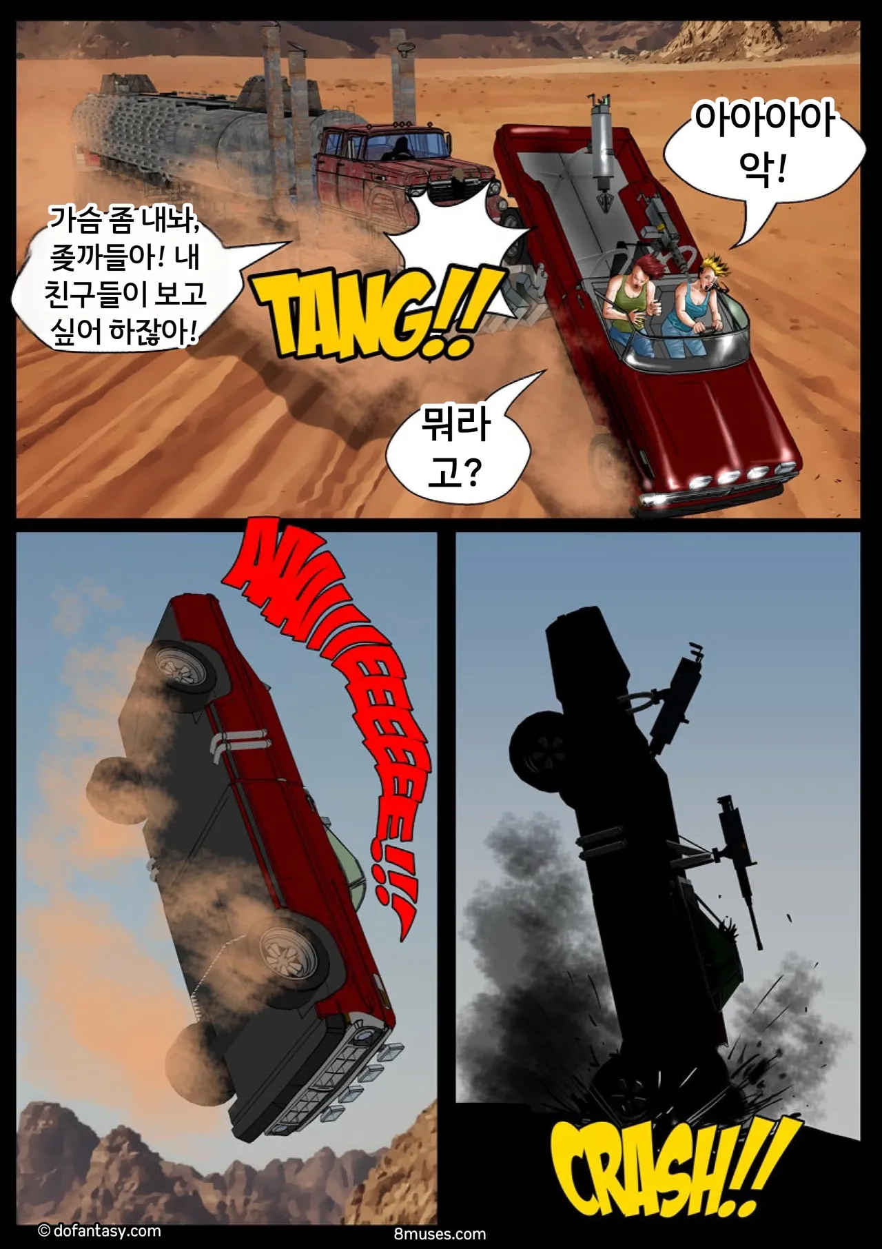 Fansadox Comics - Cagri - 나쁜 맥스 page 6 full