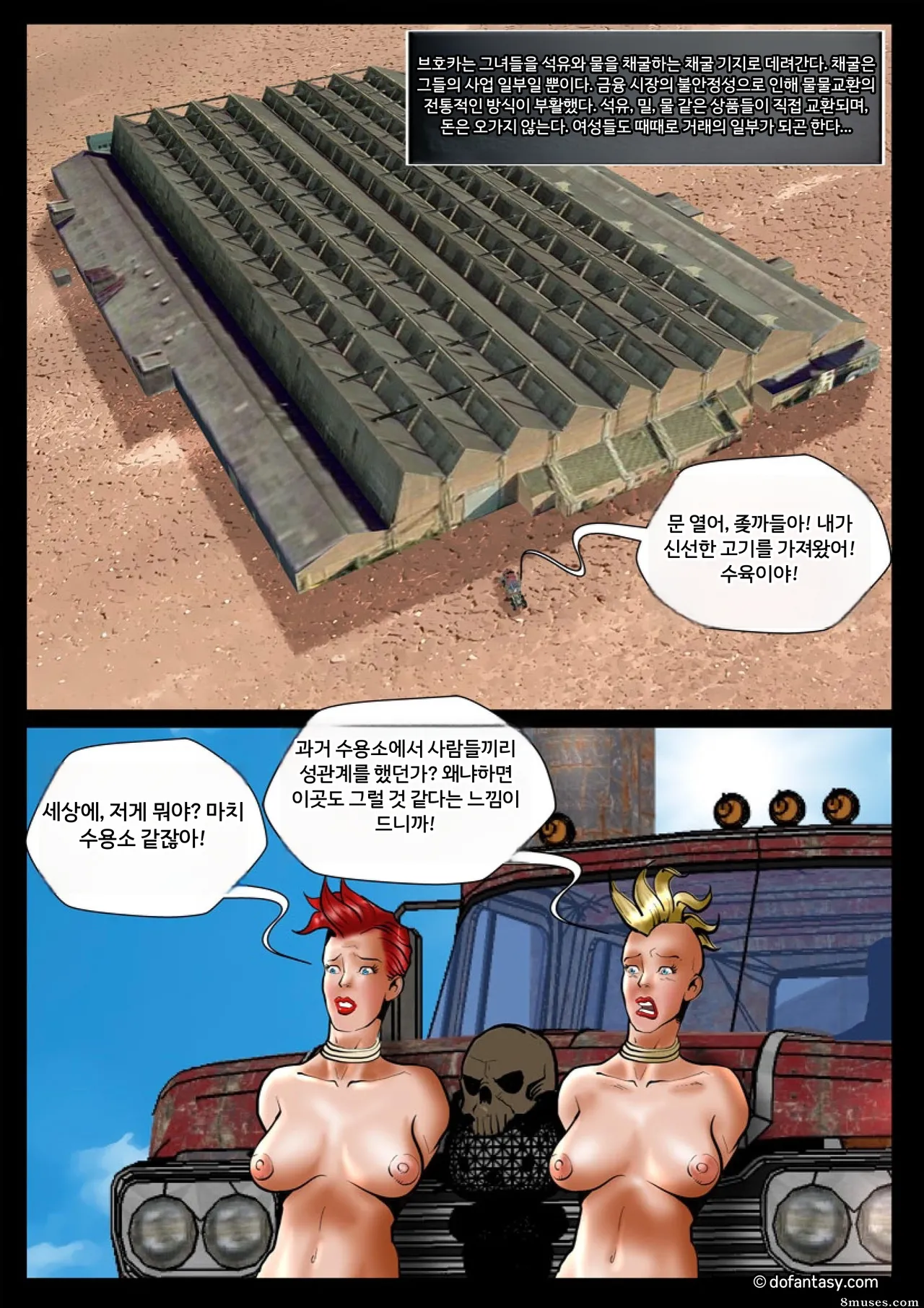 Fansadox Comics - Cagri - 나쁜 맥스 page 9 full