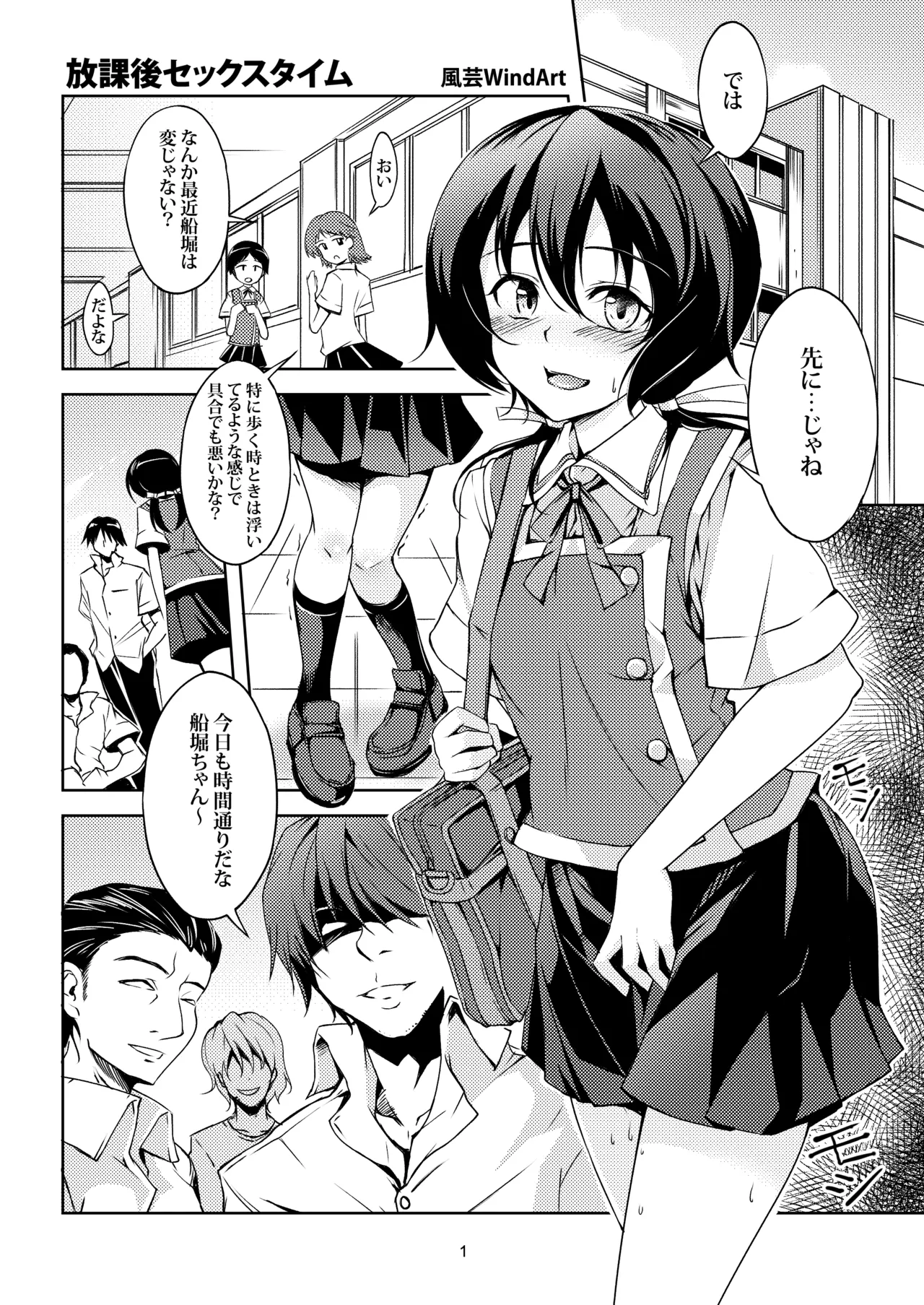 Funabori! Funabori!! page 3 full