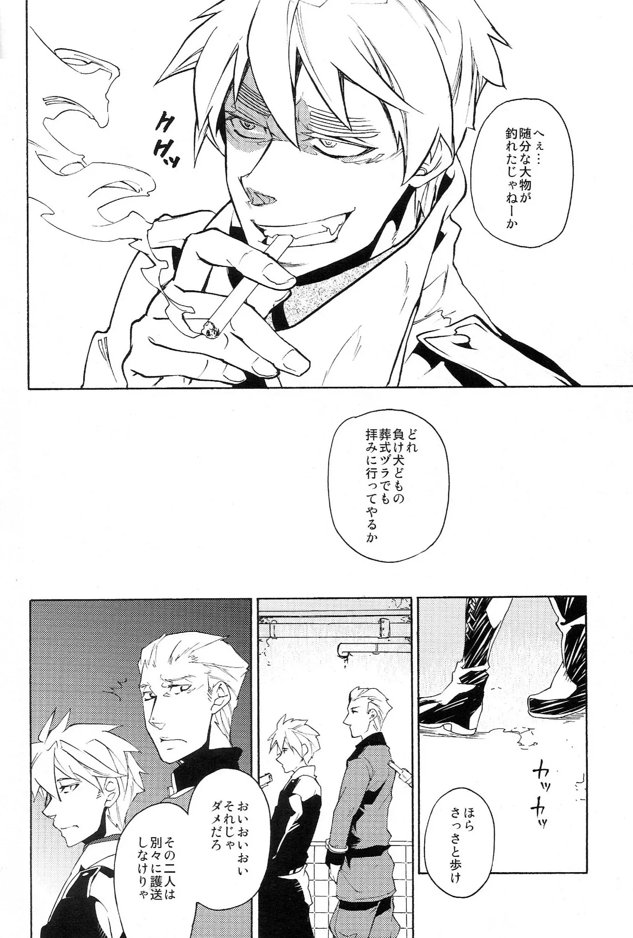 Douka Ano Hi no Amai Itami o page 12 full