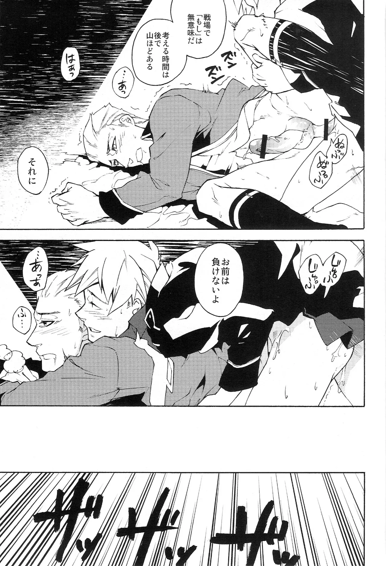 Douka Ano Hi no Amai Itami o page 9 full