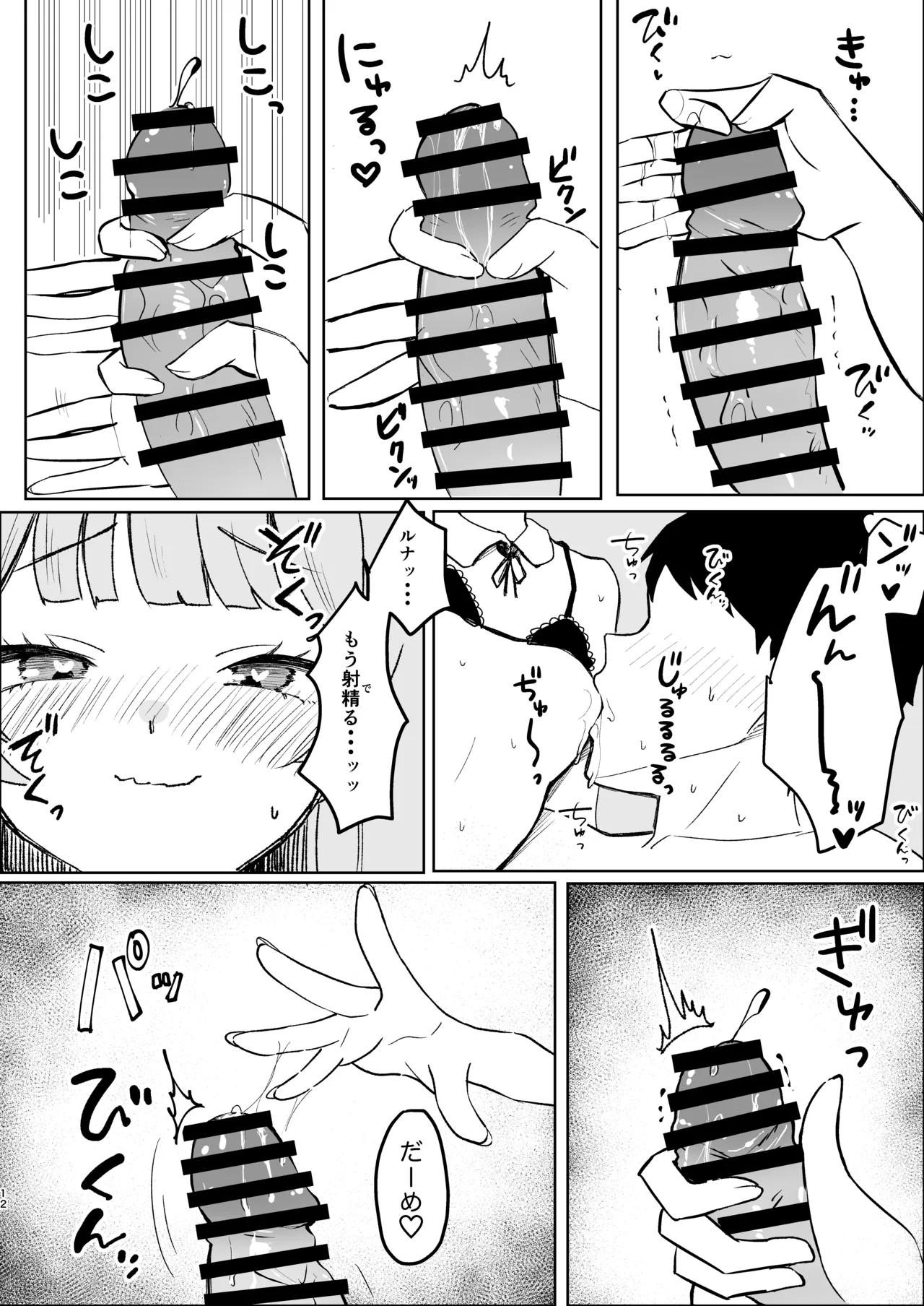Iede Shoujo Hirottara Motto Shinu Hodo Aisareta page 12 full