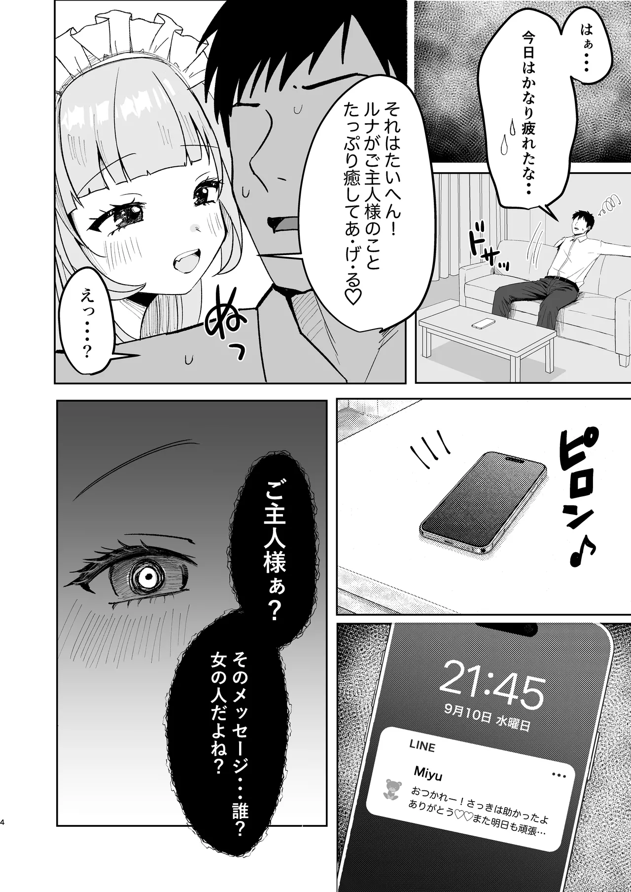 Iede Shoujo Hirottara Motto Shinu Hodo Aisareta page 4 full