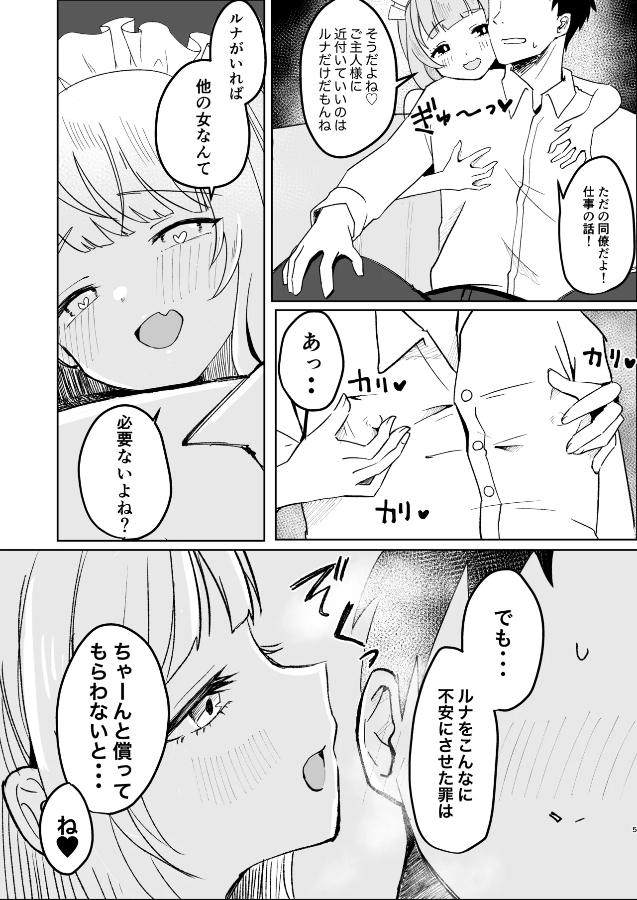 Iede Shoujo Hirottara Motto Shinu Hodo Aisareta page 5 full