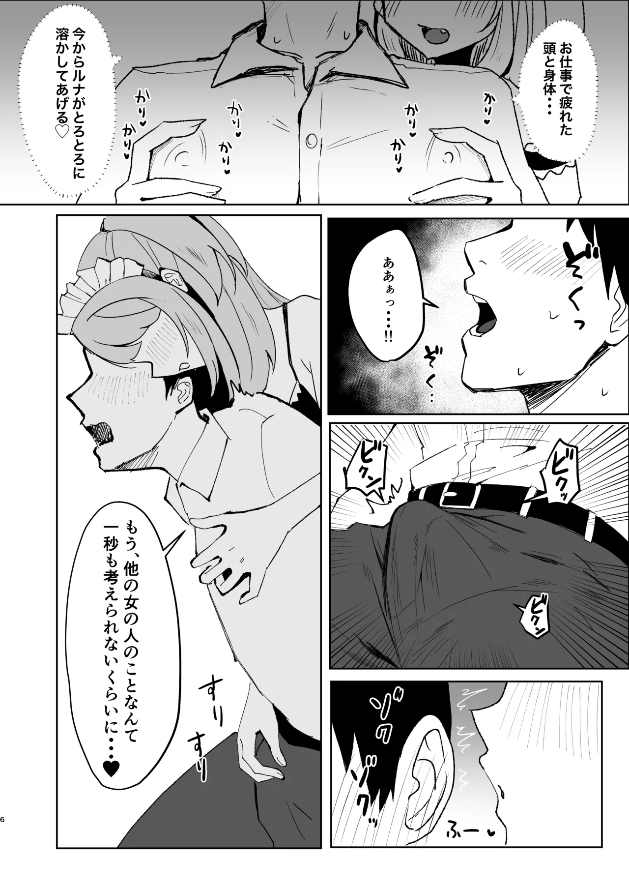 Iede Shoujo Hirottara Motto Shinu Hodo Aisareta page 6 full