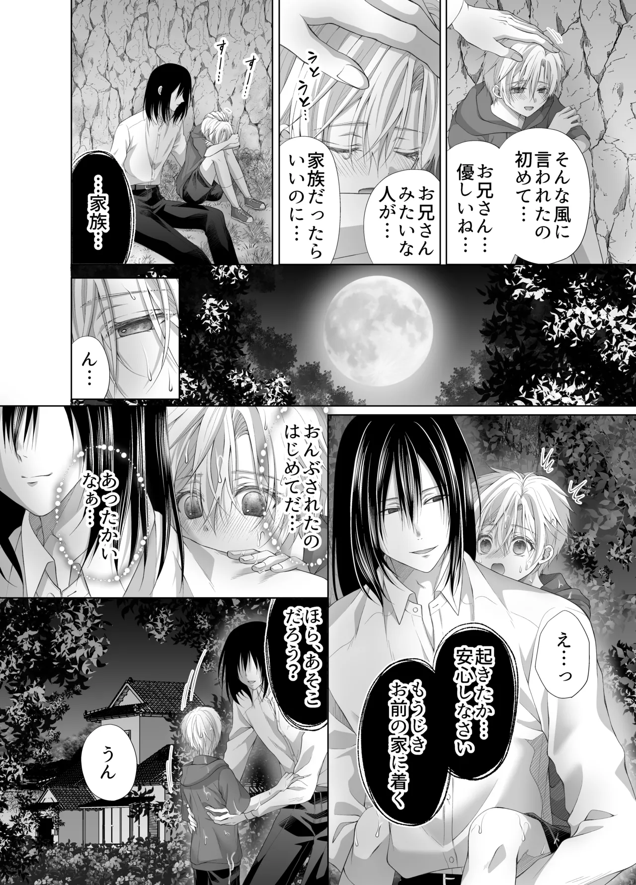 孕ませ怪異～巨大なヌシ様の子種を腹いっぱいに注がれて～ page 12 full