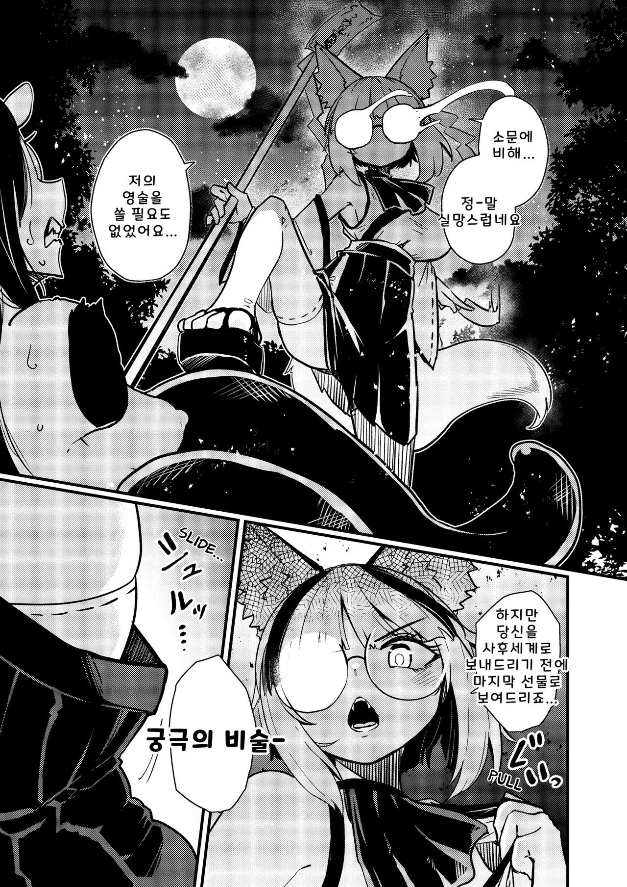 인식 개변에 당해도 필살기로 토벌할 뿐입니다!! page 6 full
