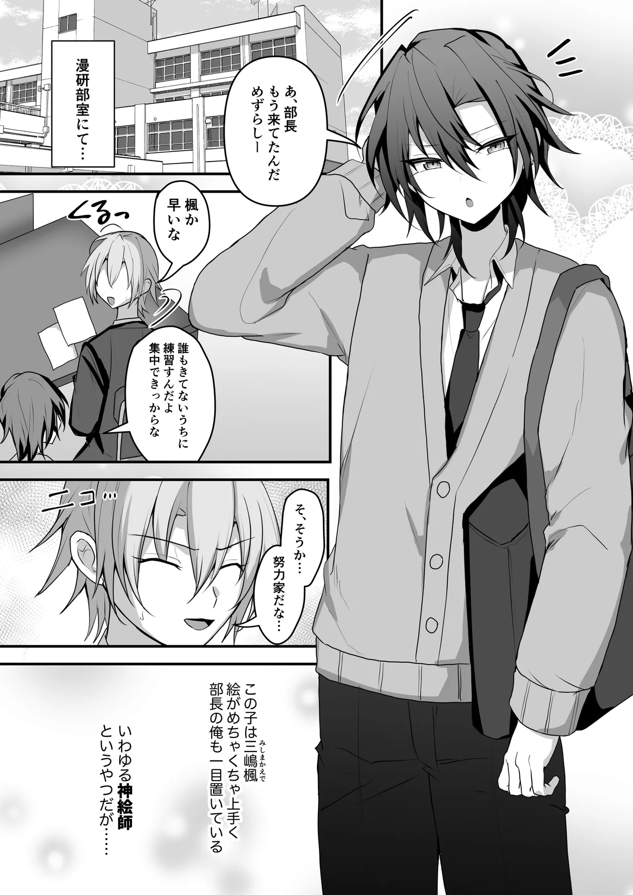 神絵師くんをわからせたい page 2 full