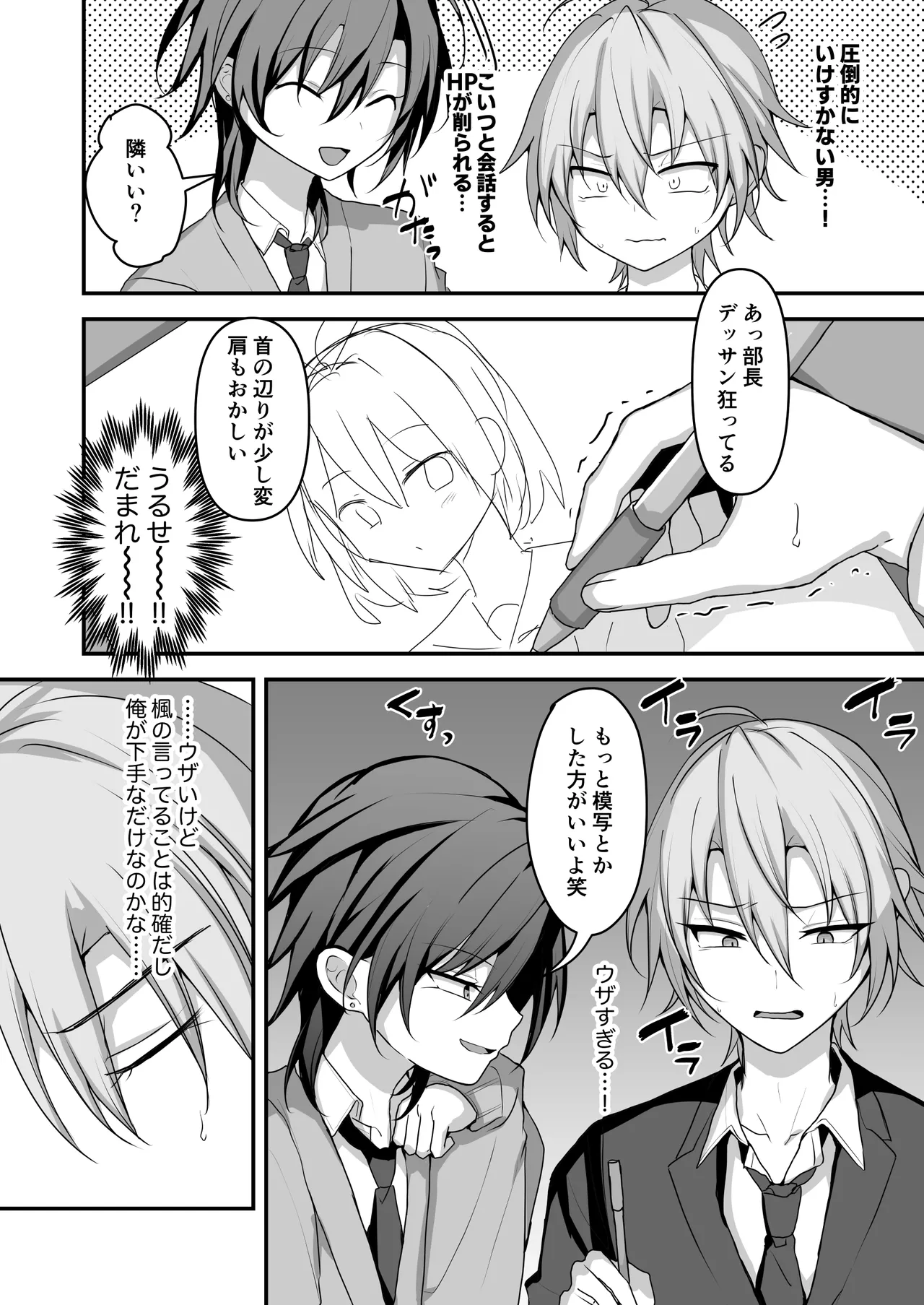 神絵師くんをわからせたい page 3 full