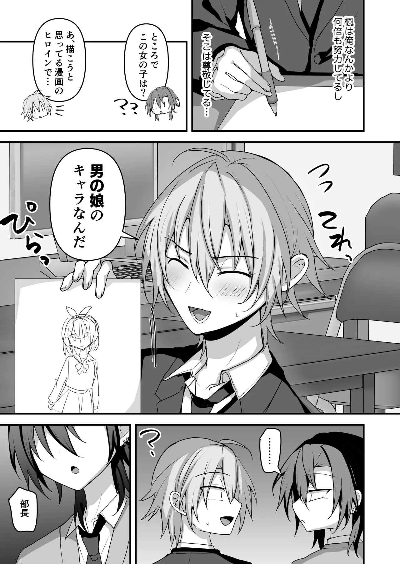 神絵師くんをわからせたい page 4 full
