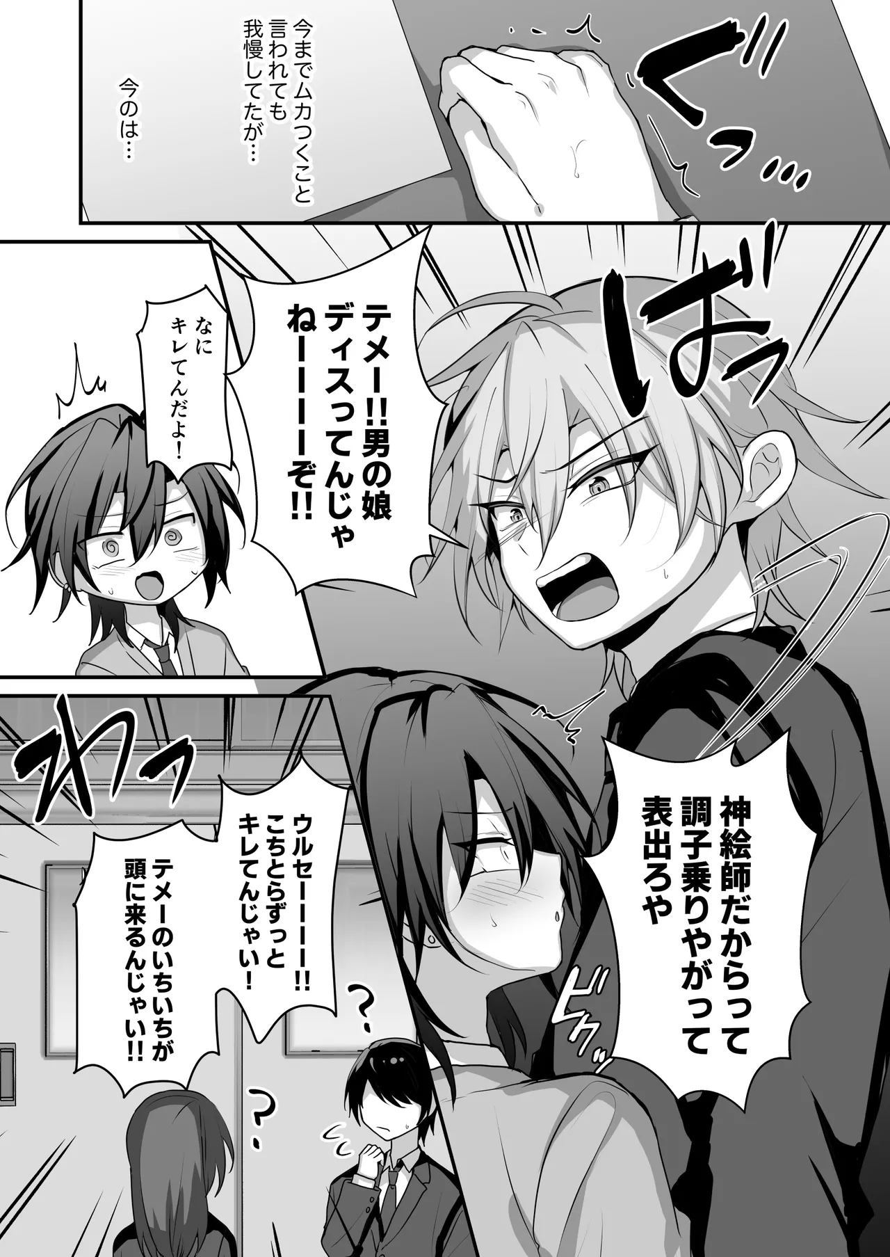 神絵師くんをわからせたい page 6 full