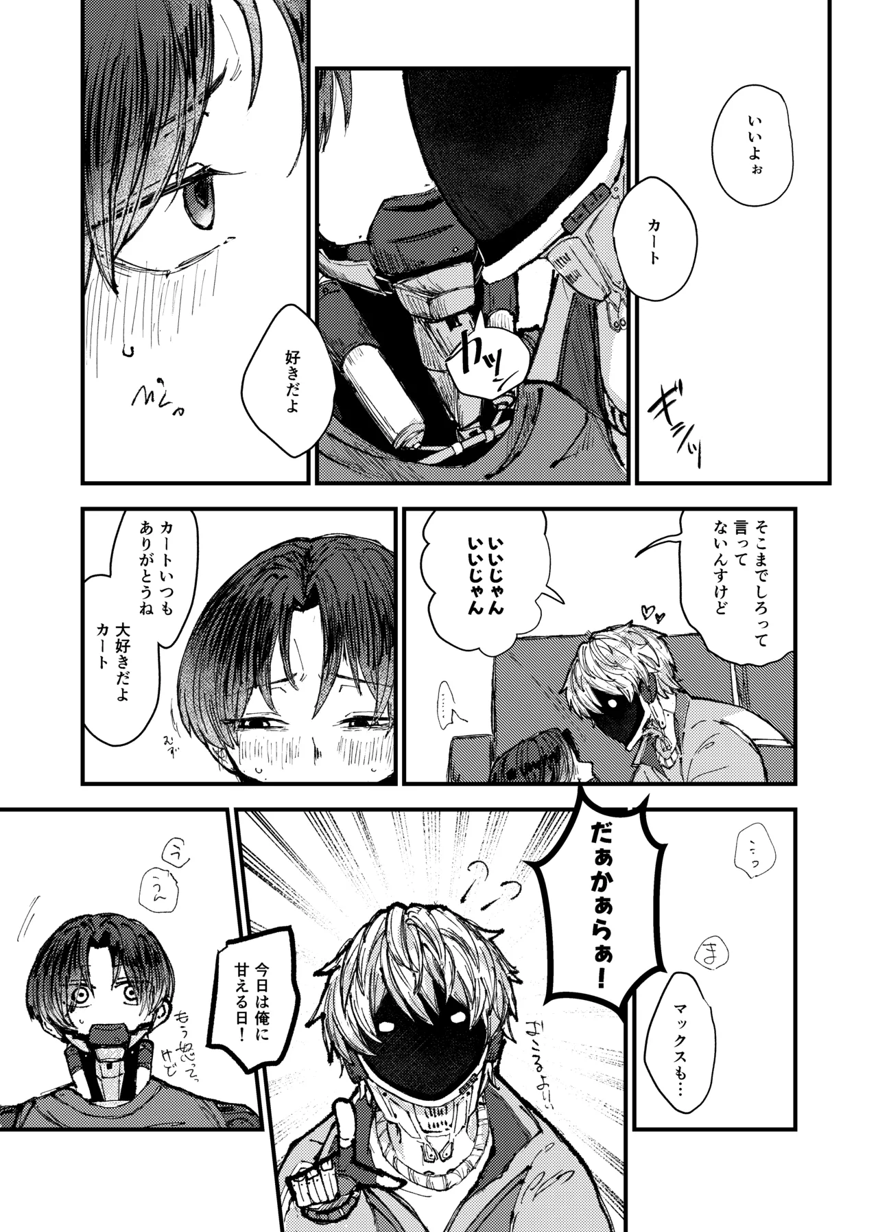 もっと俺に甘えてよ！ page 10 full