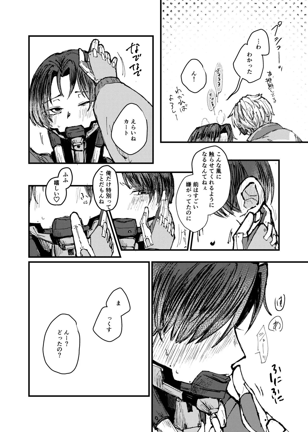 もっと俺に甘えてよ！ page 11 full