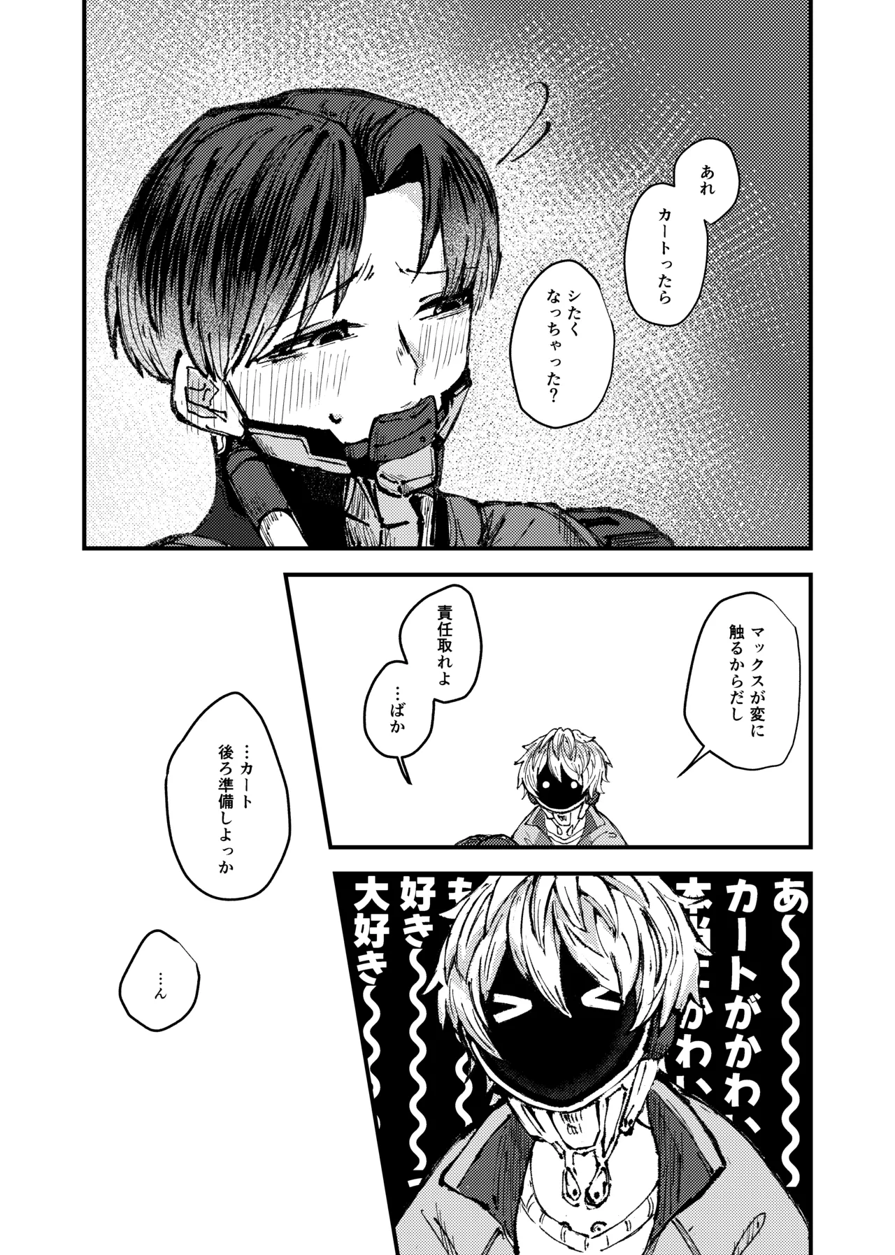 もっと俺に甘えてよ！ page 12 full