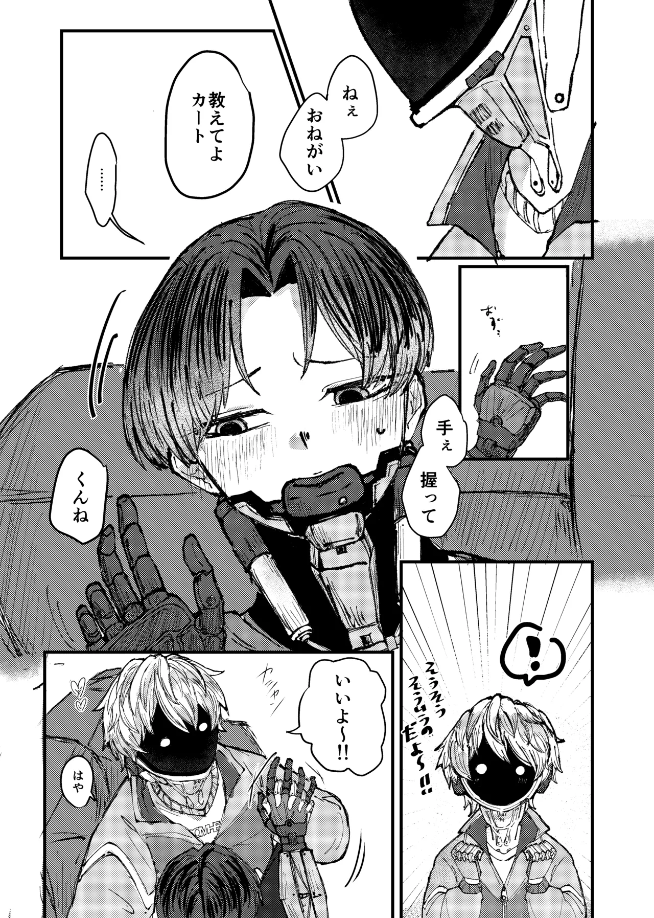 もっと俺に甘えてよ！ page 8 full