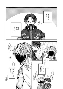 もっと俺に甘えてよ！