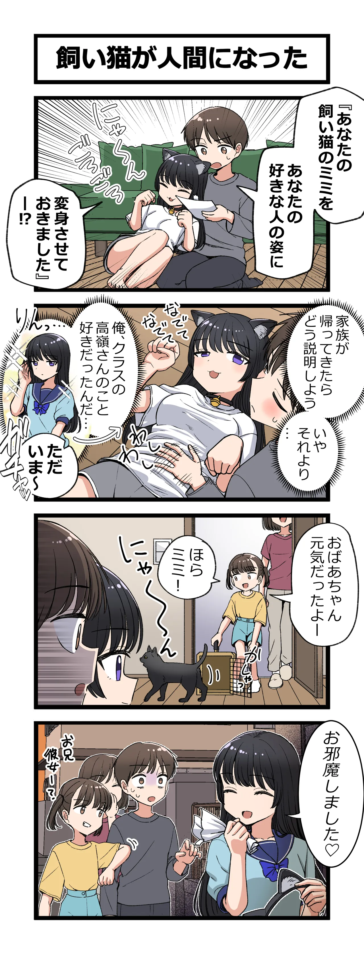 飼い猫が人間になった page 1 full
