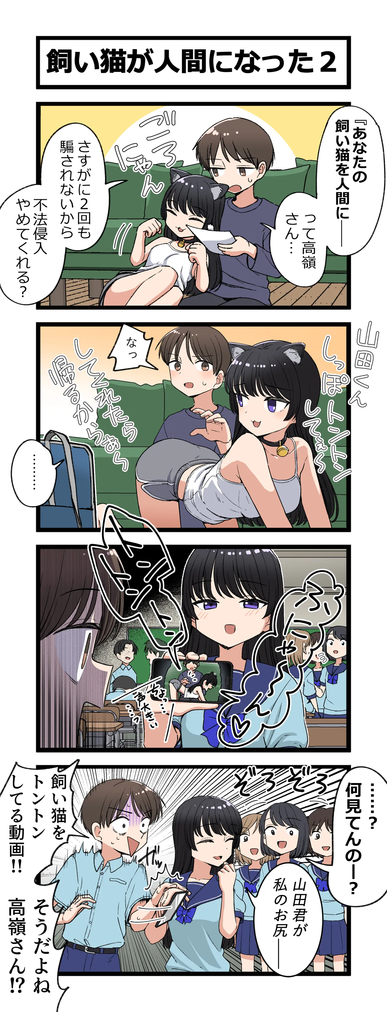飼い猫が人間になった page 4 full