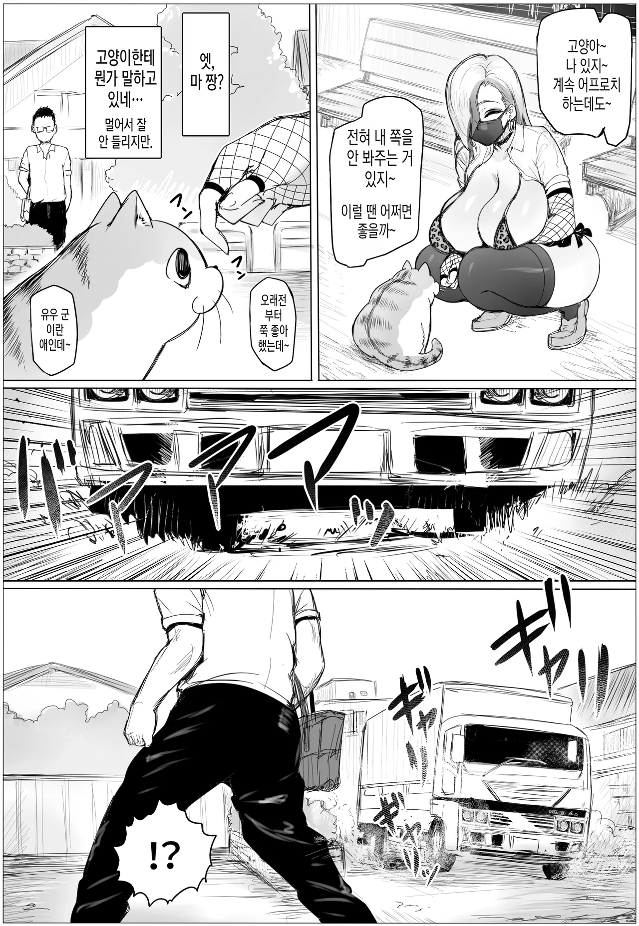 Hisashiburi ni Saikai Shita Osananajimi ga Mucchimuchi Gal ni Natten Dakedo | 오랜만에 재회한 옛 소꿉친구가 육덕 갸루로 자랐는데요 page 10 full