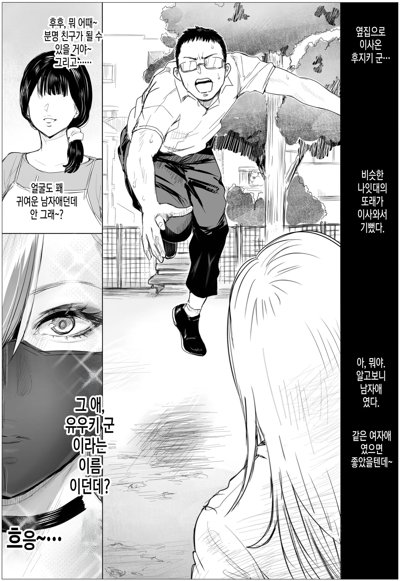 Hisashiburi ni Saikai Shita Osananajimi ga Mucchimuchi Gal ni Natten Dakedo | 오랜만에 재회한 옛 소꿉친구가 육덕 갸루로 자랐는데요 page 12 full