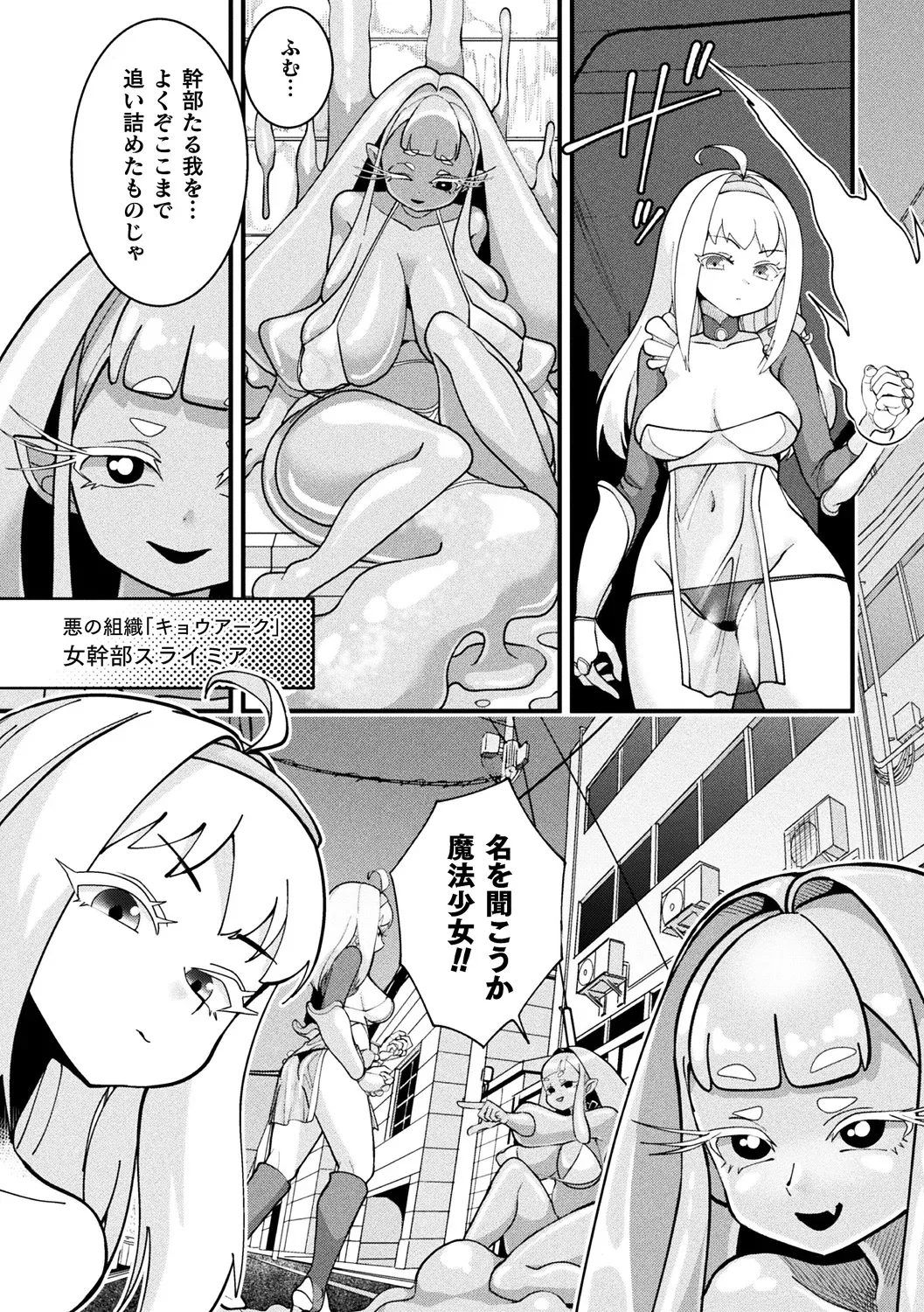 Suraimu Shinshoku Chūihō!（Bessatsu Comic Unreal Henshin Hiroin VS Aku no Onna Kanbu – Wakaraseai Zecchō SEX Battle! – Dejitaru-ban Vol.1） page 2 full