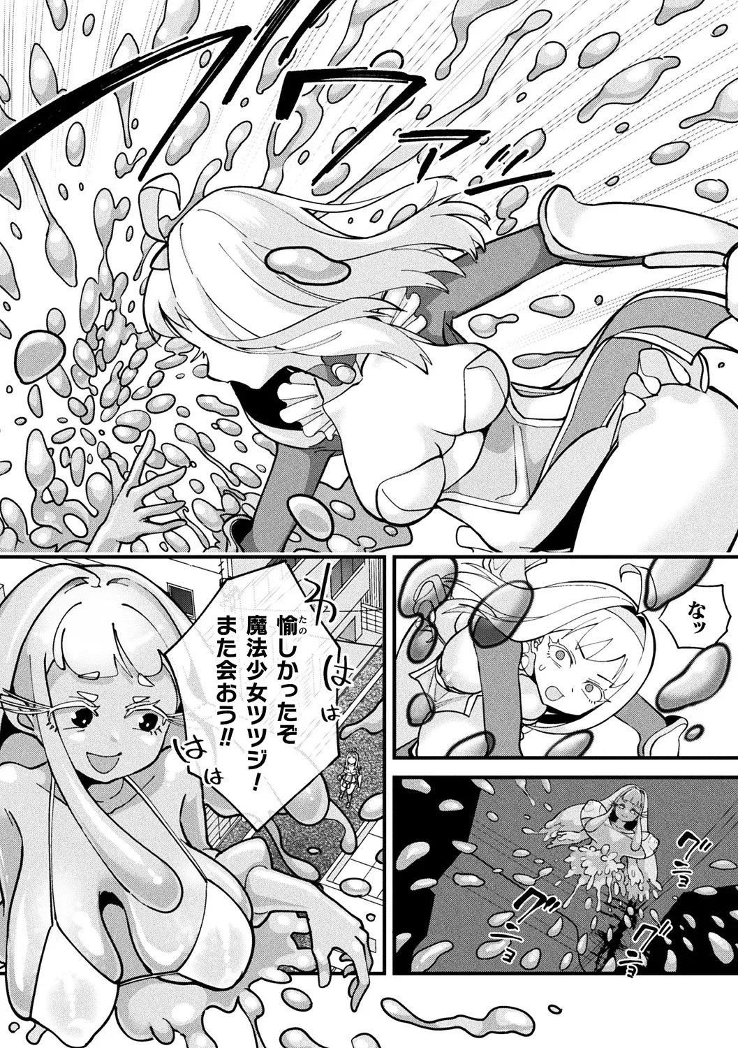 Suraimu Shinshoku Chūihō!（Bessatsu Comic Unreal Henshin Hiroin VS Aku no Onna Kanbu – Wakaraseai Zecchō SEX Battle! – Dejitaru-ban Vol.1） page 4 full