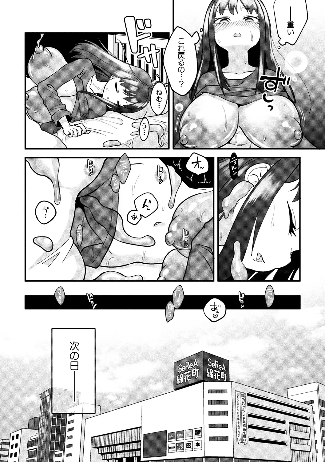 Suraimu Shinshoku Chūihō!（Bessatsu Comic Unreal Henshin Hiroin VS Aku no Onna Kanbu – Wakaraseai Zecchō SEX Battle! – Dejitaru-ban Vol.1） page 9 full