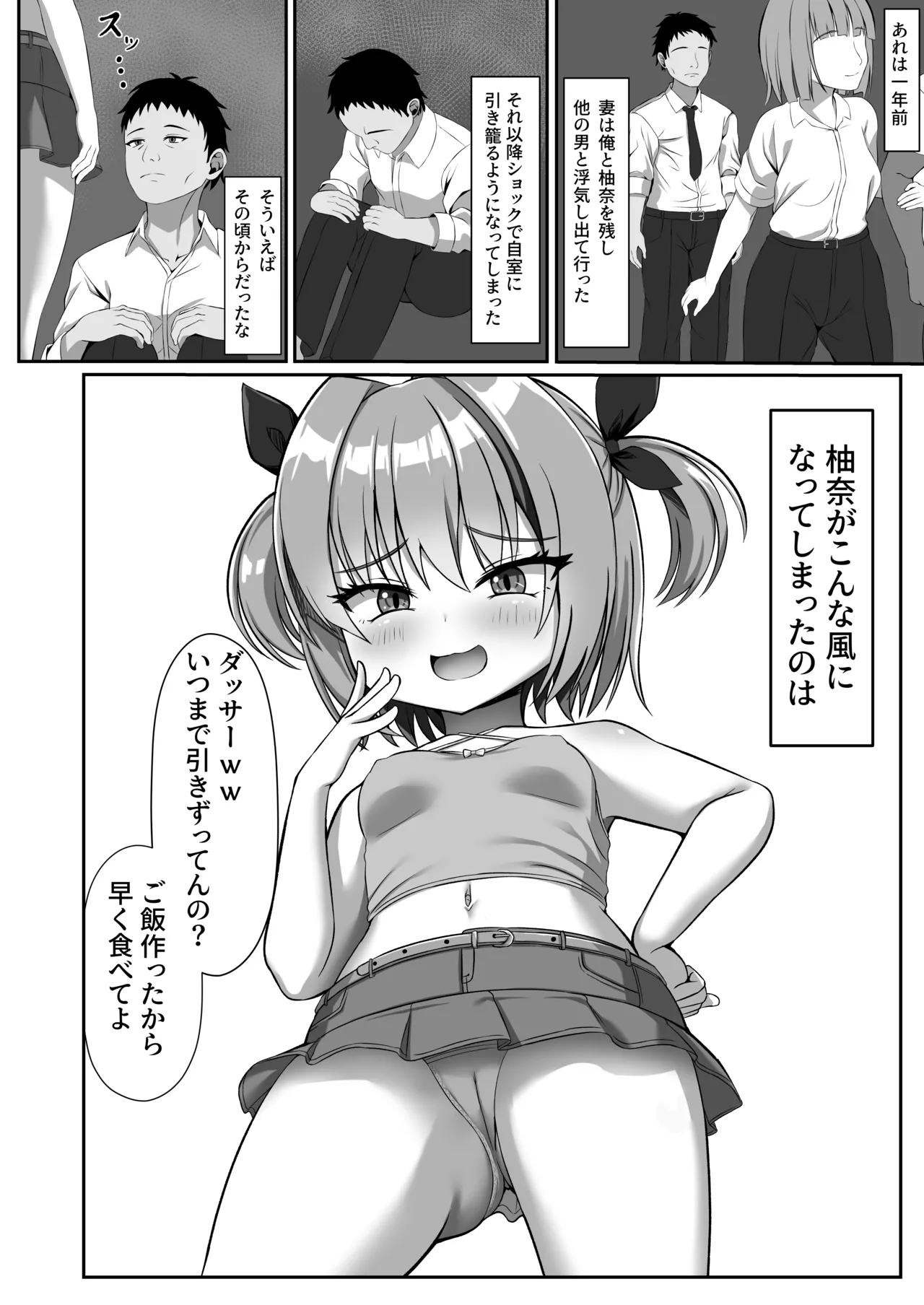 Yome to Rikon shite kara Musume ga Shiboritte Kuru! page 4 full