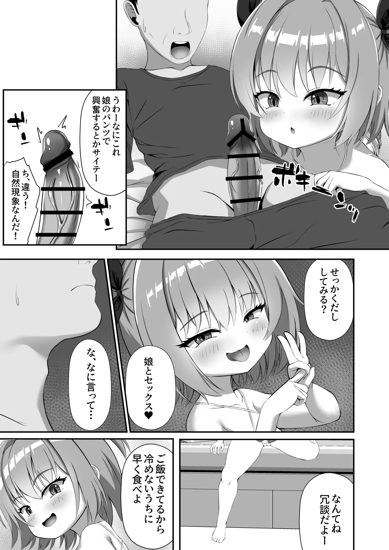 Yome to Rikon shite kara Musume ga Shiboritte Kuru! page 6 full